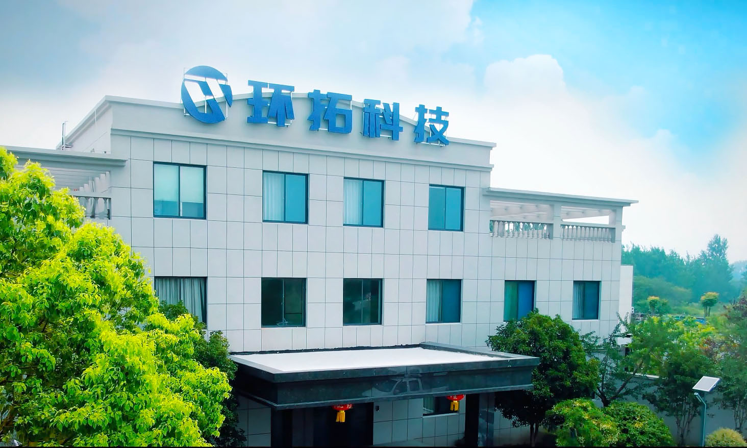 上海环拓新材料科技有限公司
